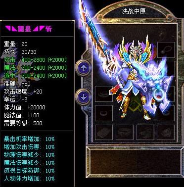 chuanqi能让玩家6秒内攻击力大幅提升的绝版神兵传奇战刃